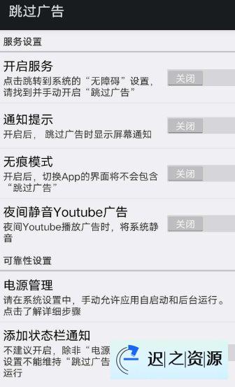 AdSkipper 跳过广告v5.0.1免费版