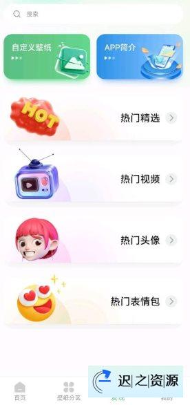 百变壁纸秀1.0.1纯净版