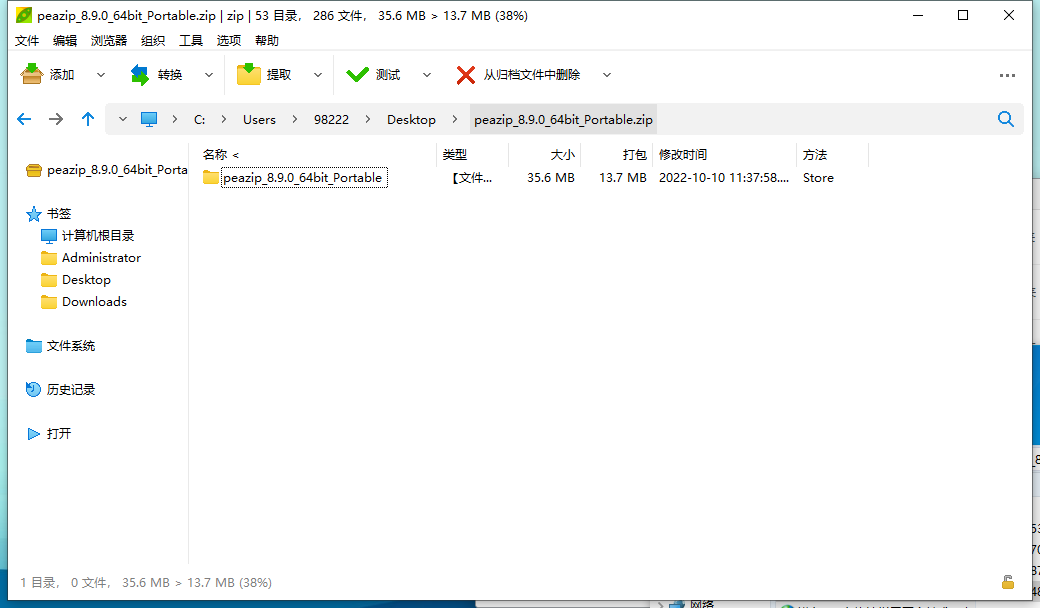 PeaZip多平台解压缩工具v10.6.0-迟之资源