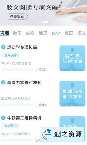 高中物理v2.7.2高级版-迟之资源