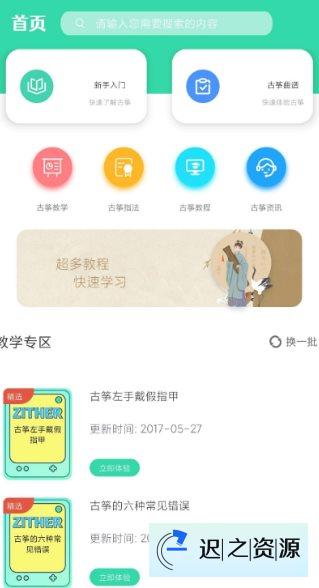 爱古筝iGuzheng v1.13高级版-迟之资源