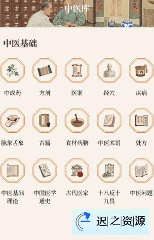 倪海厦中医大全v2.0高级版-迟之资源
