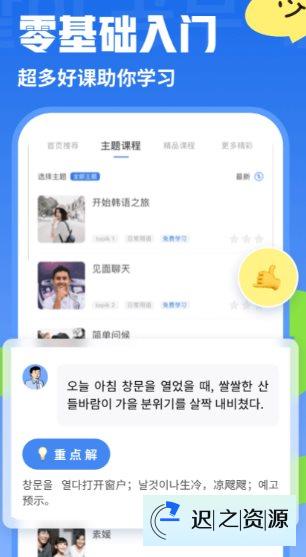 韩语U学院-迟之资源