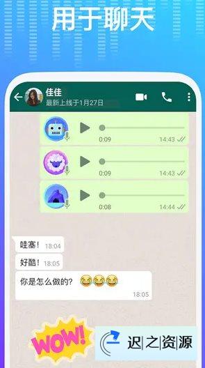 Voice Changer变声器v1.02.93.0923专业版-迟之资源