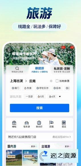 携程旅行谷歌版v8.84.2-迟之资源
