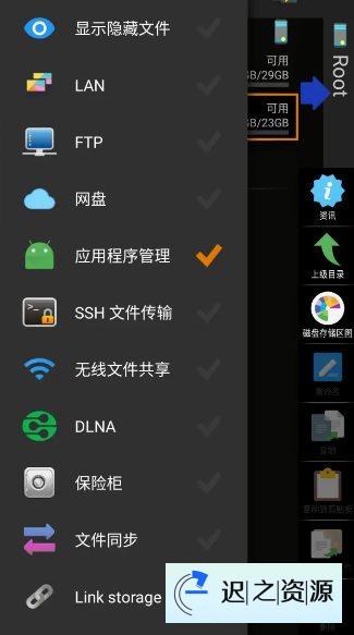 X-plore文件管理器 v4.43.14捐赠版-迟之资源