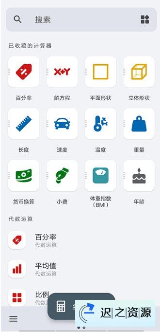全能计算器 All-In-One Calculator Pro v3.1.0 专业版-迟之资源