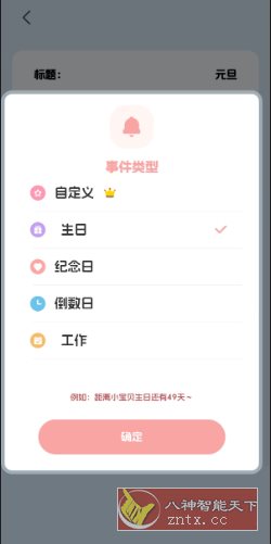 生日管家提醒4.2.52高级版-迟之资源