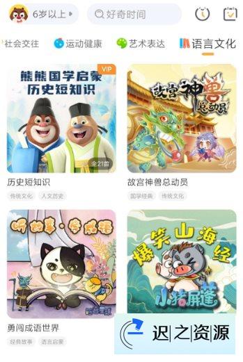 好奇时间v3.9.0高级版-迟之资源