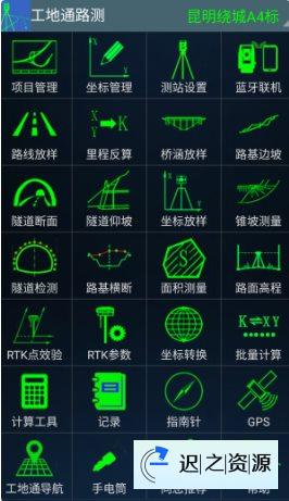 工地通路测 V9.00.8高级版-迟之资源