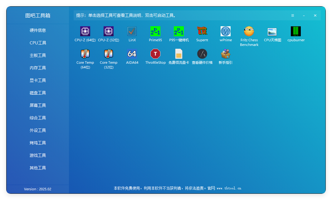 图吧硬件检测工具箱2025.07-迟之资源