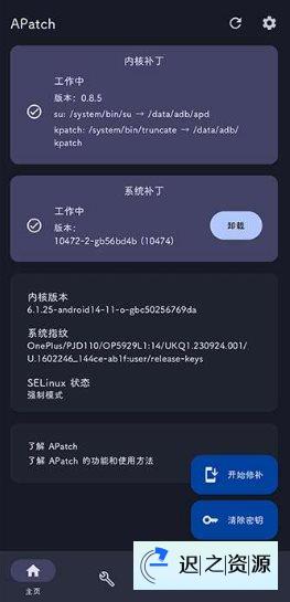 APatch 安卓Root工具v11142-迟之资源