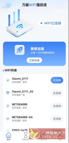 万能WiFi强劲连 v2.0.2纯净版-迟之资源