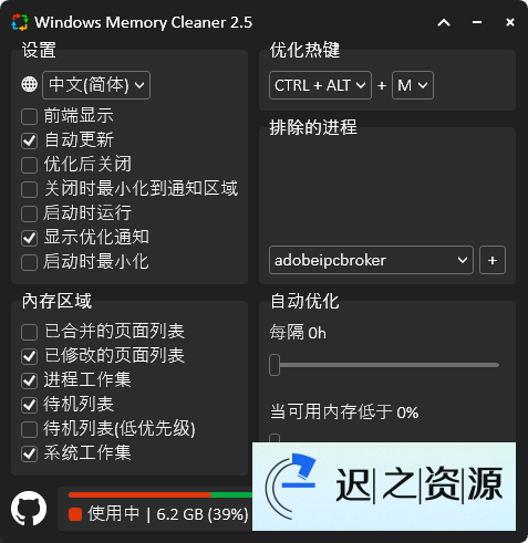 Windows Memory Cleaner内存清理v3.0-迟之资源