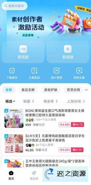 天天速剪 V1.3.10高级版