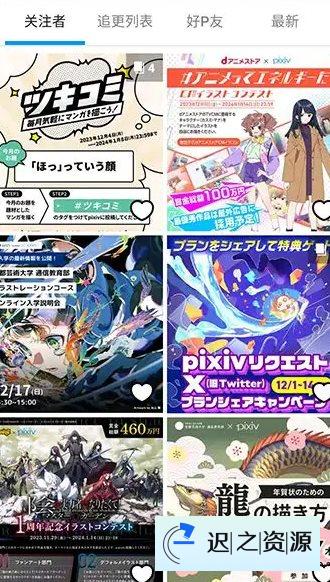 Pixiv漫画P站客户端v6.142.0 纯净版-迟之资源