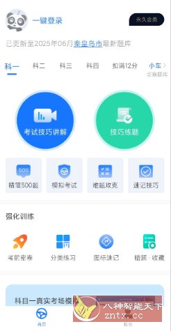 懒熊驾考1.3.8高级版-迟之资源