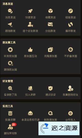 微商助手 V3.4.1高级版-迟之资源