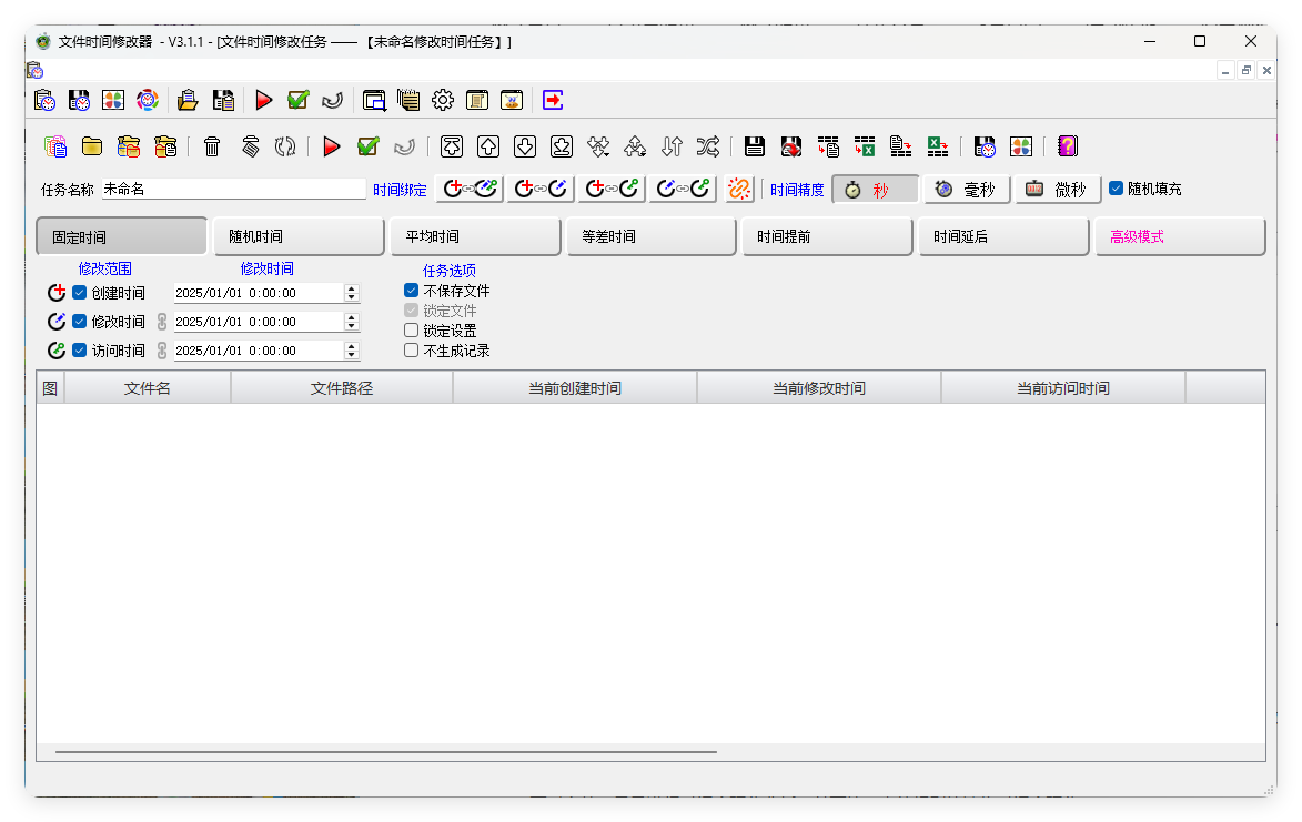 文件时间修改器v3.1.0绿色版-迟之资源