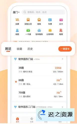 掌上公交 v7.1.6纯净版