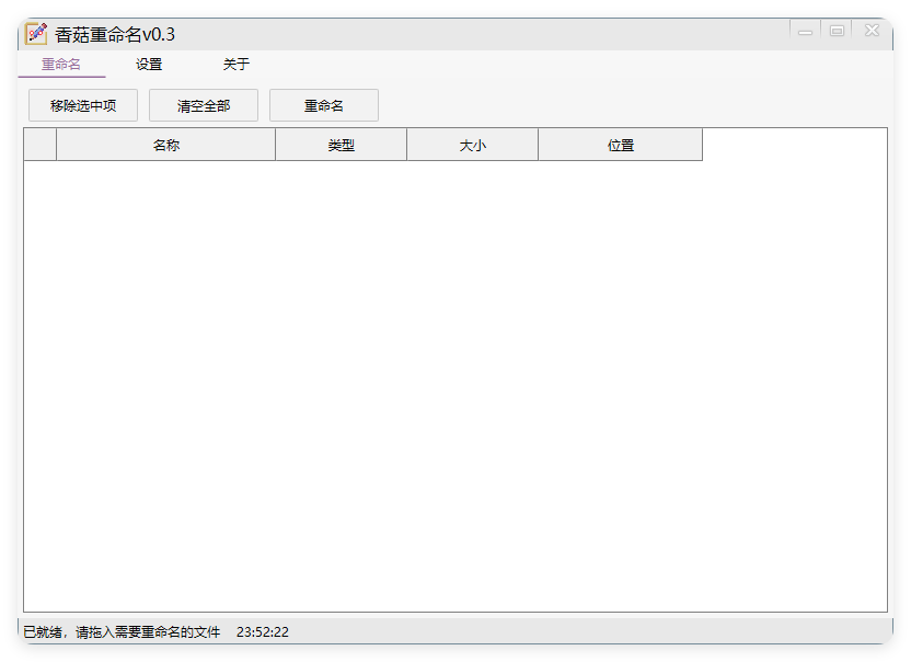 香菇重命名v0.3.0绿色版-迟之资源