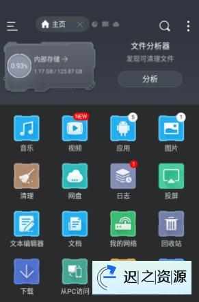 ES File Explorer ES文件浏览器 v4.4.3.4高级版-迟之资源