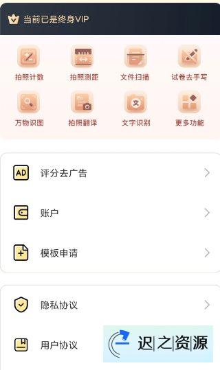 爱扫描v1.0.36.36.250801高级版-迟之资源