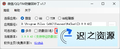 微信/QQ/TIM防撤回补丁v2.1-迟之资源