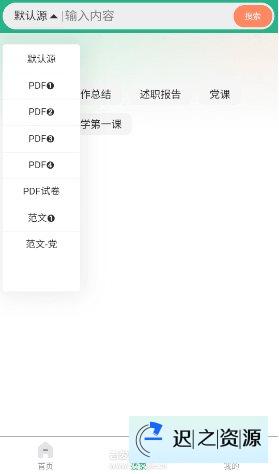 萝卜头文档2.1 –文档免费下载工具-迟之资源