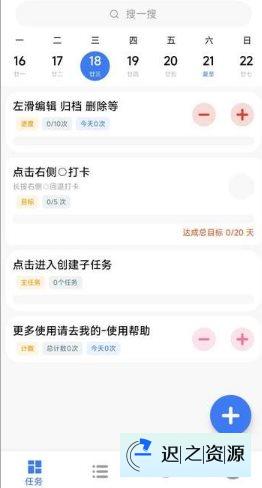 点滴进度 Ver.1.6.1 高级版-迟之资源