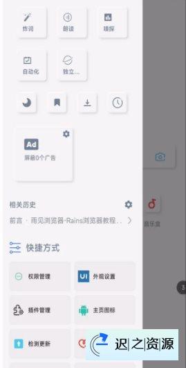 雨见浏览器 v7.9.6-迟之资源