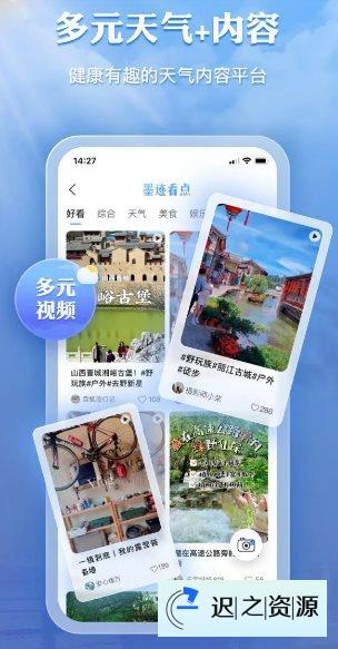 墨迹天气 v9.0908.02高级版-迟之资源