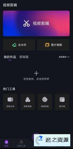 AE视频剪辑 V1.4.6高级版-迟之资源
