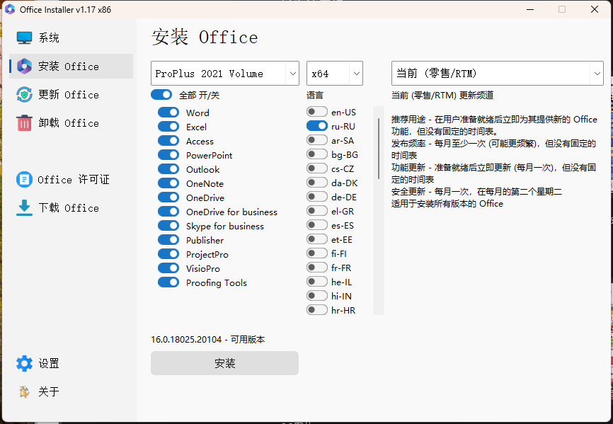 Office Installer安装工具v1.28中文版-迟之资源