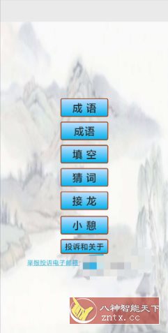 小学生成语v1.33纯净版-迟之资源