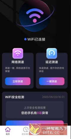 速效WiFi v2.0.4纯净版-迟之资源