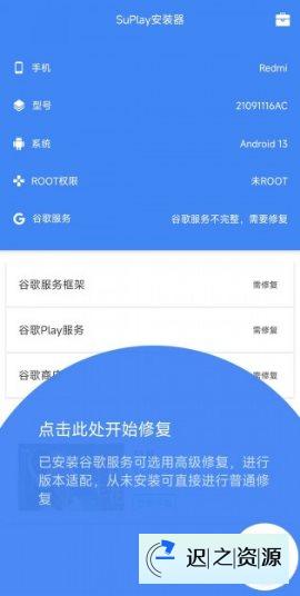 SuPlay安装器v2.5.2.0 –一键安装谷歌三件套-迟之资源