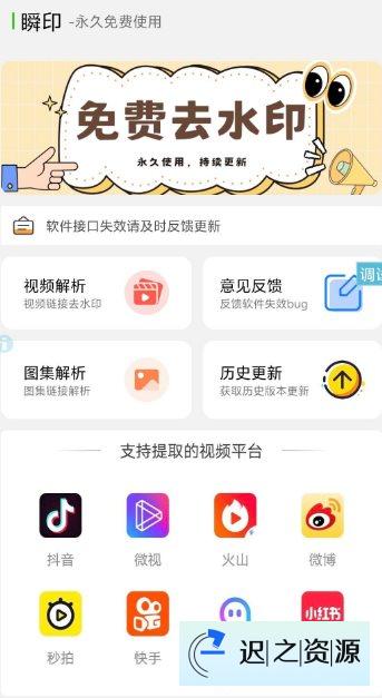 瞬印v1.2.1免费版★一键智能去30+平台视频水印-迟之资源