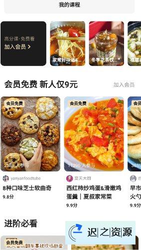 下厨房 v8.9.1纯净版-迟之资源