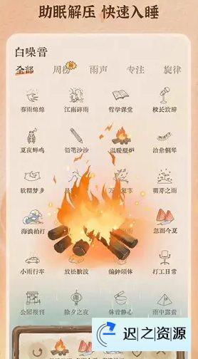 软眠眠 v1.8.9高级版