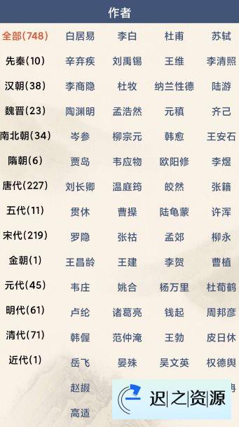 古诗词鉴赏1.0.5清爽版-迟之资源