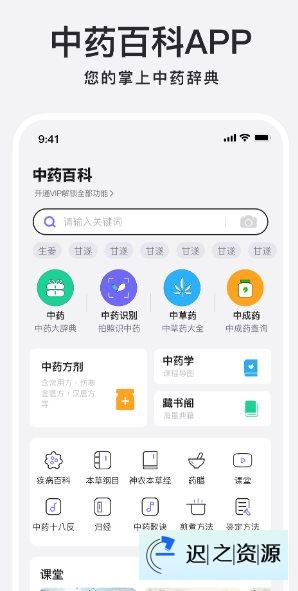 中药百科大全v1.4高级版