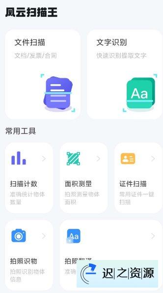 风云扫描王4.5.0605高级版-迟之资源