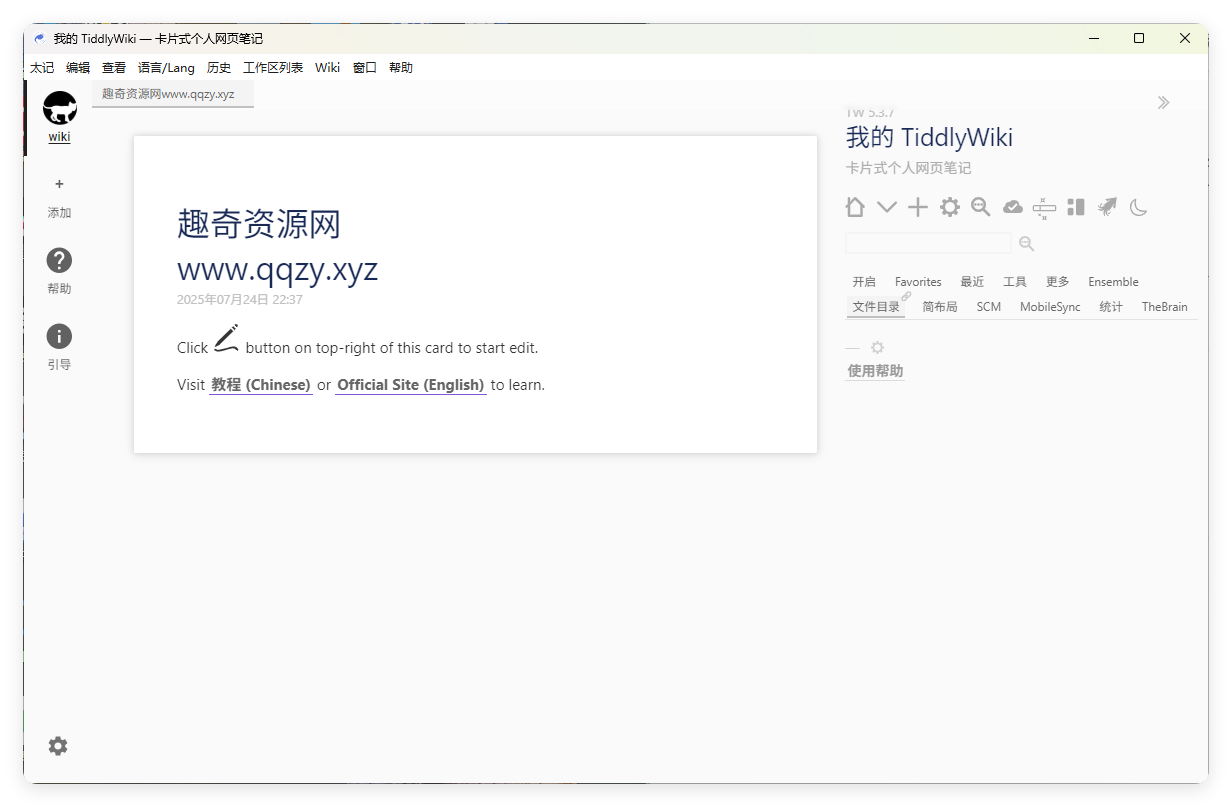 TidGi太记v0.12.4纯净版-迟之资源