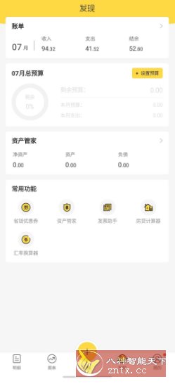 鲨鱼记账 v5.34.0高级版
