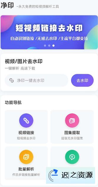 净印去水印1.7-迟之资源