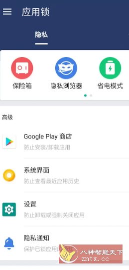 AppLock应用锁 v6.0.0高级版-迟之资源