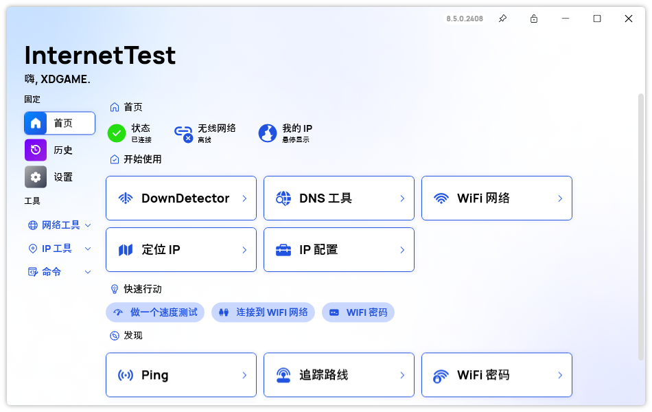 InternetTest Pro网络测试v9.0.0-迟之资源