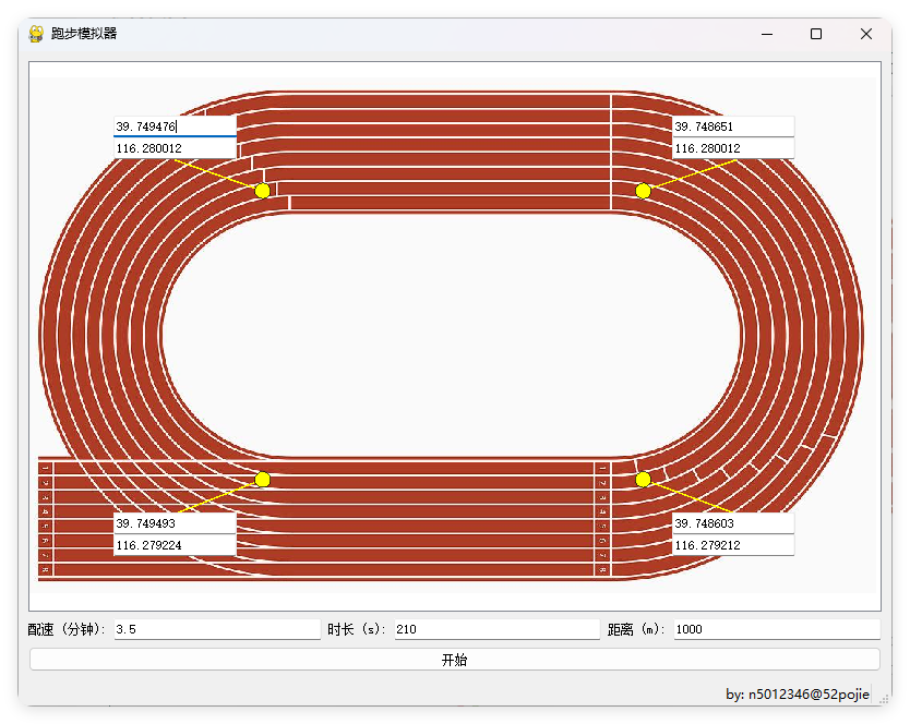 跑步模拟神器v1.0单文件版-迟之资源