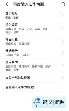 百度输入法荣耀定制版8.2.508.211-迟之资源